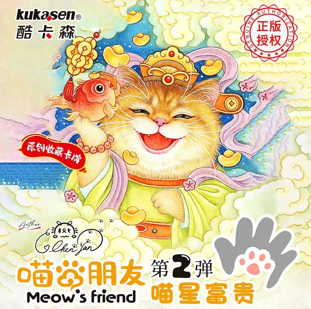 酷卡森文创 喵的朋友 第二弹 特价无赏 箱配 卡牌代拆
