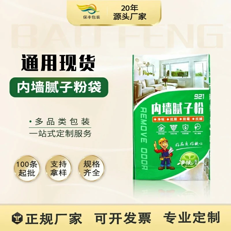 厂家批发15kg内墙腻子粉袋 量大优惠 通用现货阀加厚方底袋口袋