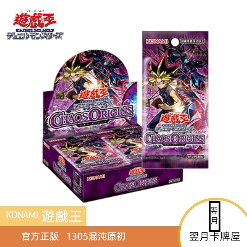 【拆盒】游戏王卡牌盲盒简中1305混沌原初整盒补充包