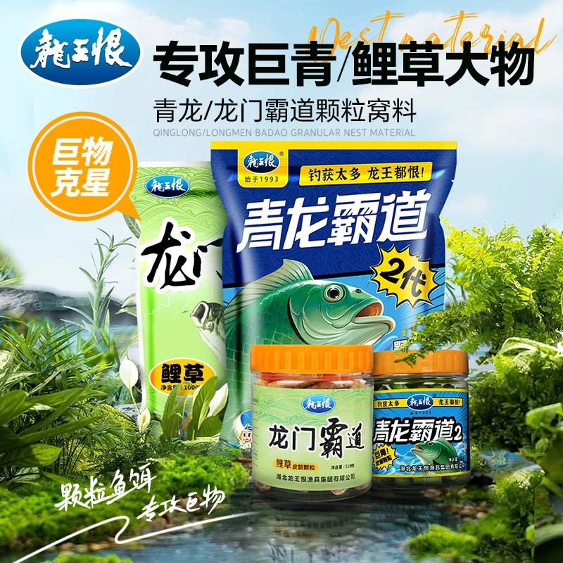 龙王恨青龙霸道钓鱼饵料草鱼饵料颗粒饵料龙门霸道鲤窝料挂钩皮筋