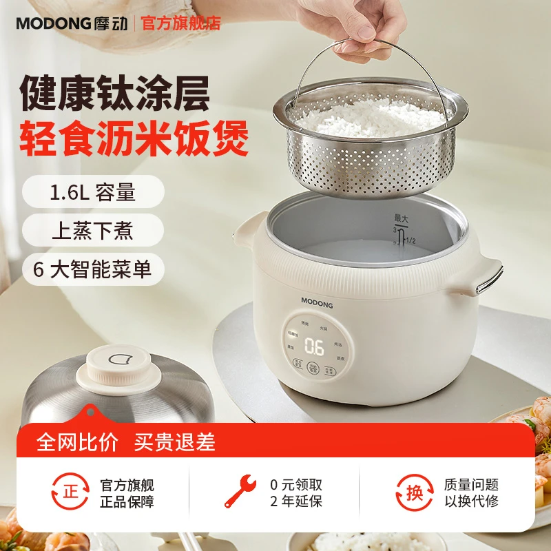 MODONG摩动小型电饭煲1-3人家用智能蒸煮不沾煲汤锅多功能煮粥锅