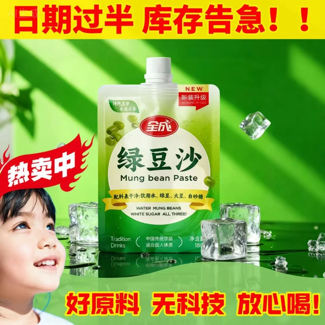 【赠1袋试喝】【日期过半】全成绿豆沙【0任何食品添加剂】植物蛋白饮料