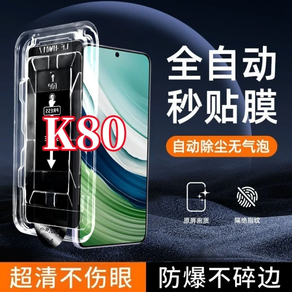 适用红米K80高清防窥钢化膜秒贴膜神器防爆全屏覆盖原装膜无尘仓