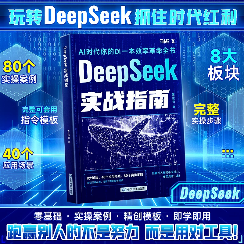 【DeepSeek实战指南】AI零基础使用教程 手把手教你从入门到精通NZ