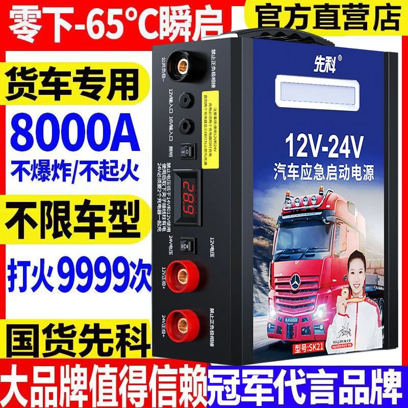 先科汽车应急启动电源12v24v车载电瓶搭电宝大容量大货车打火神器