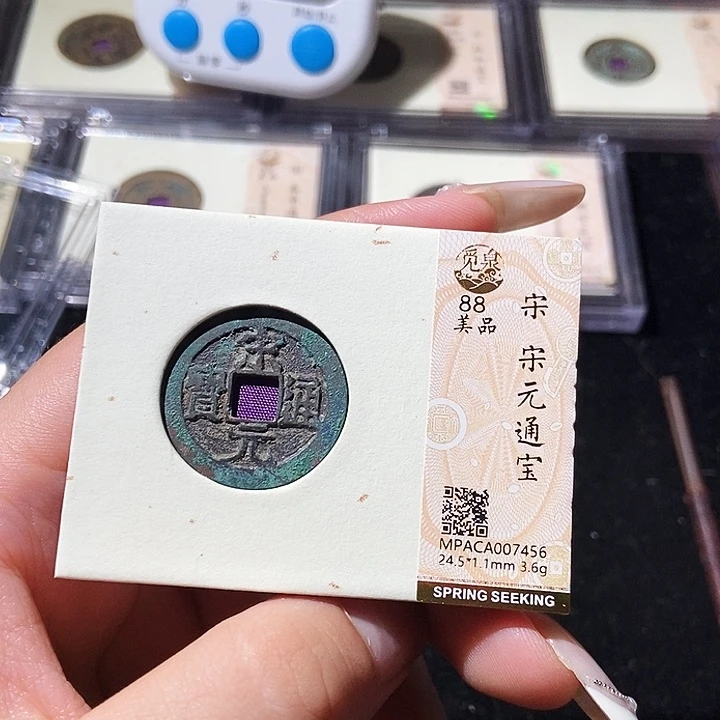 铜觅泉评级古钱币一枚 轩轩