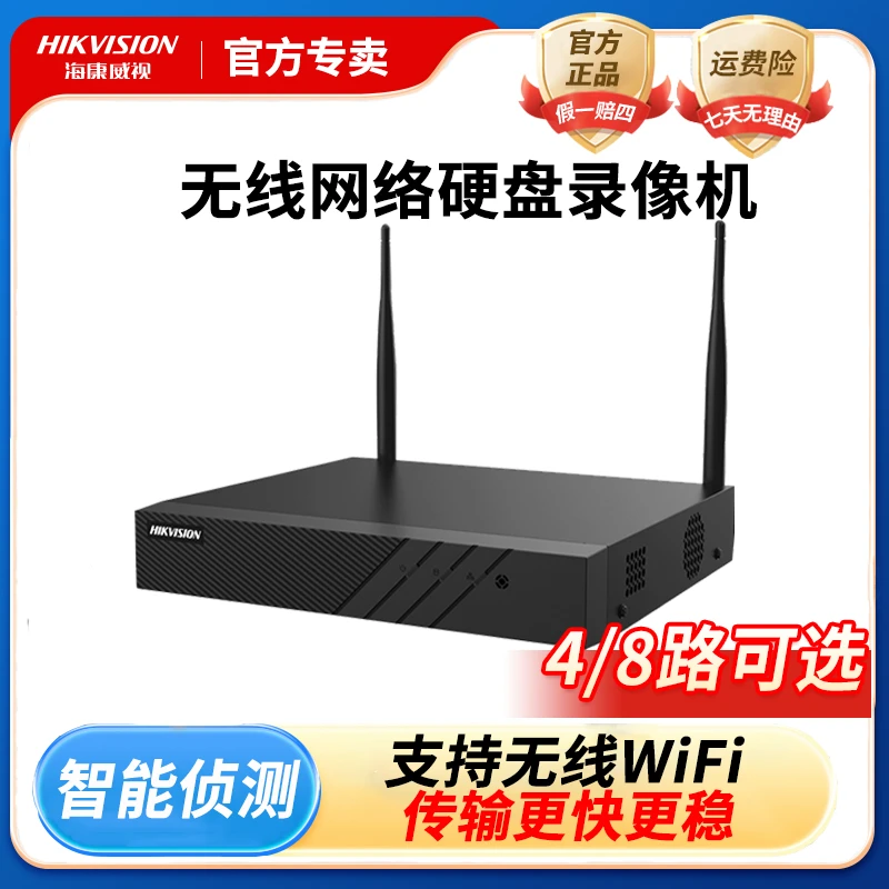 海康威视无线WIFI网络远程操控超清监控器手机回放播放硬盘录像机