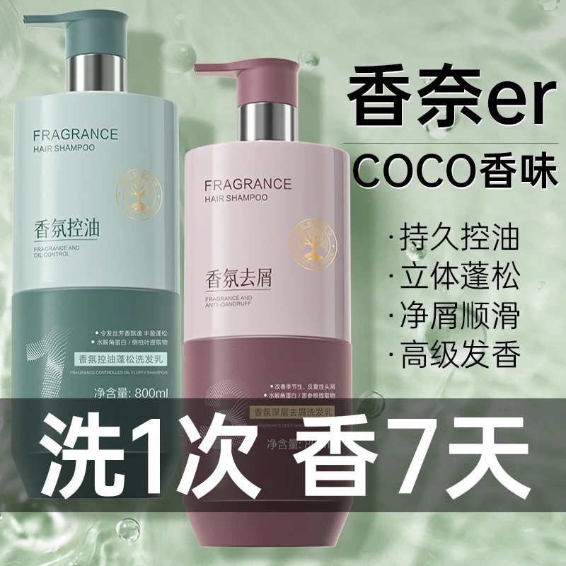 控油蓬松香水洗发水去屑止痒洗头膏露男女士氨基酸官方正品旗舰店