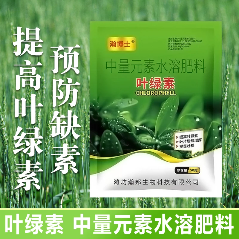 叶绿素叶面肥家用壮根增厚增绿生根养花种菜黄叶变绿