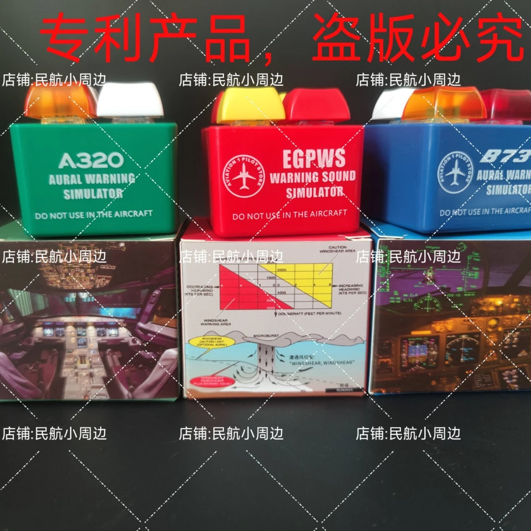 空客A320音驾驶舱真实警告模拟发音器钥匙扣