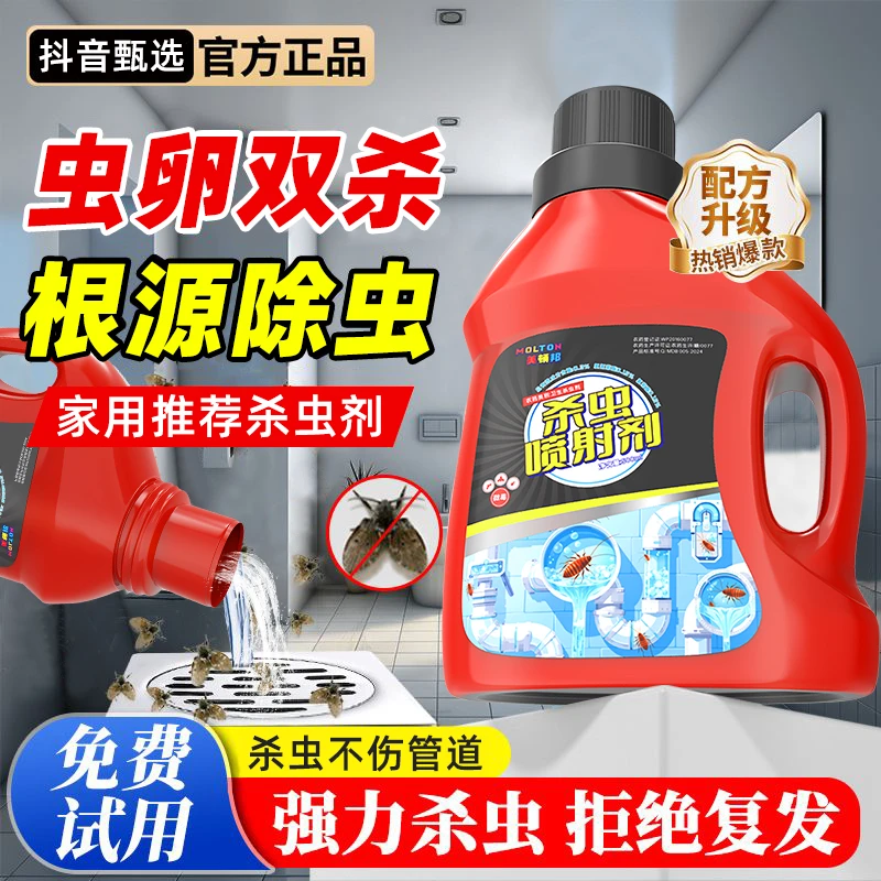 蛾蚋杀虫剂小飞虫灭杀神器厕所专用室内去除蛾蠓除虫卫生间克星杀