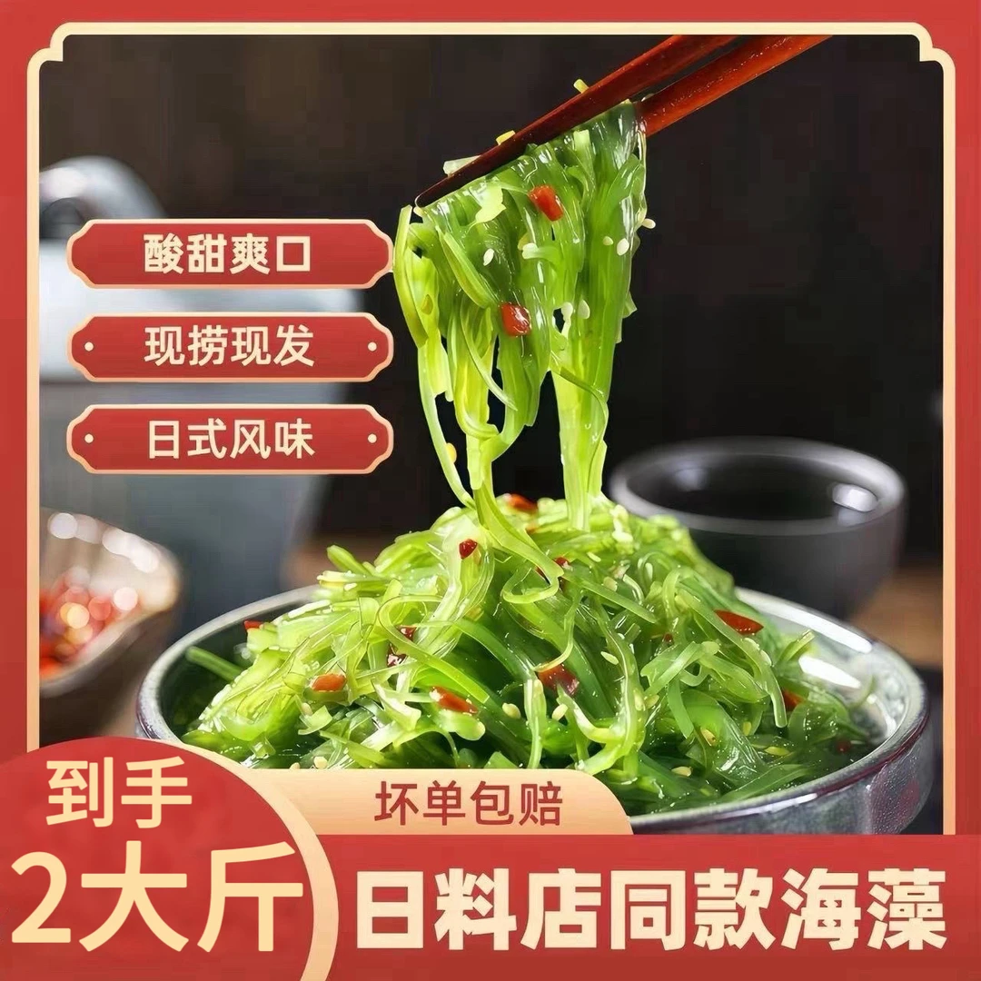 【到手2大斤】裙带菜丝脆爽即食海藻沙拉下饭神器韩餐日料同款酱菜