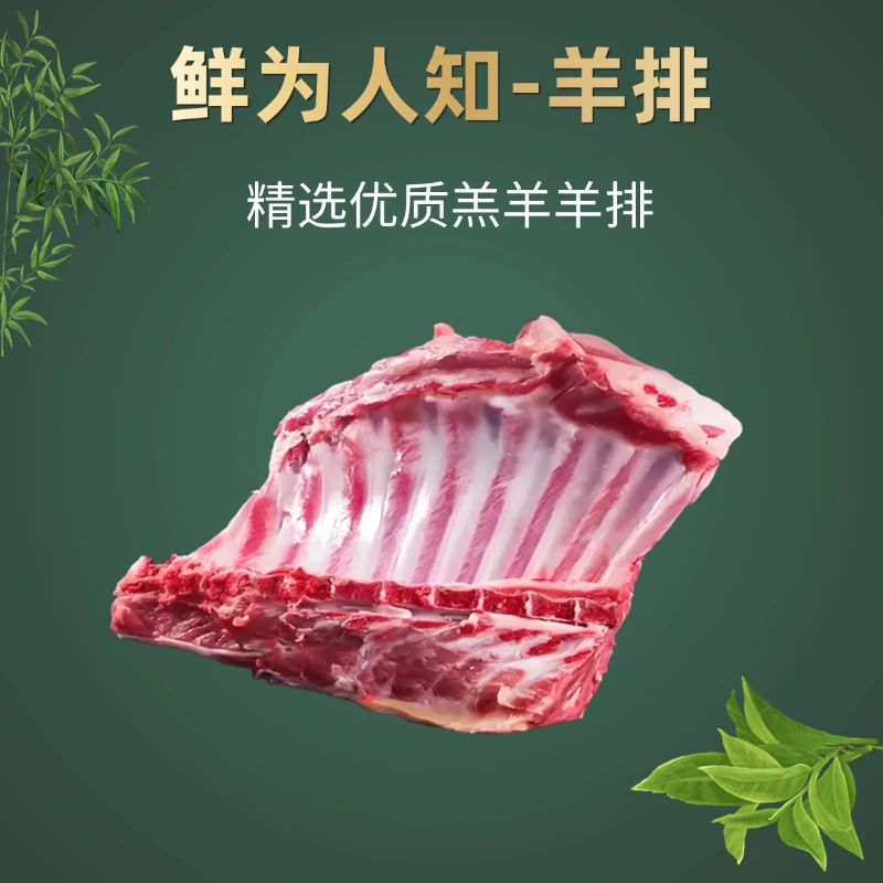 试吃装羊排骨带骨