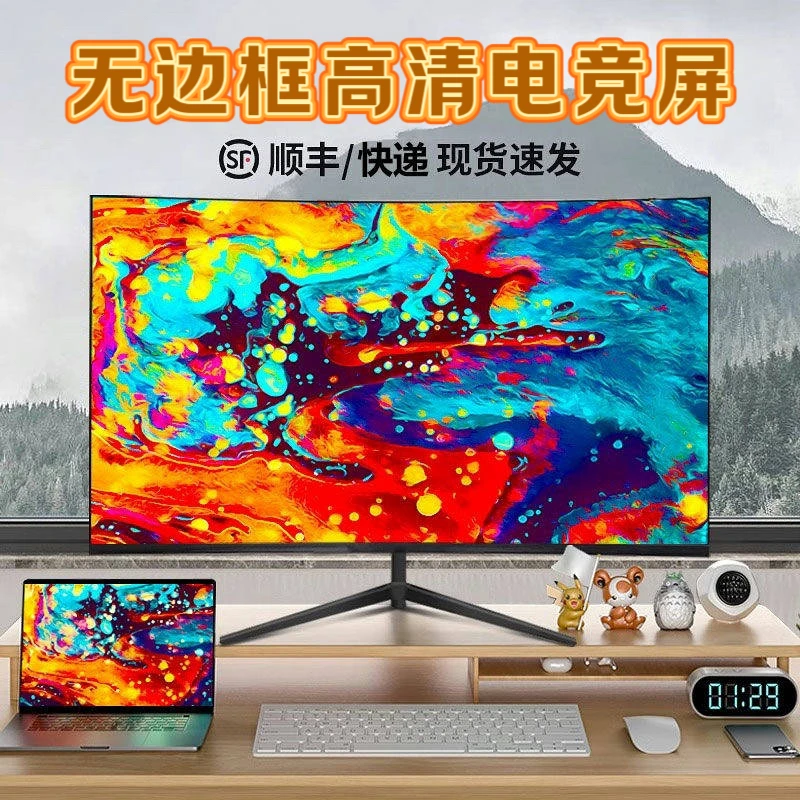 显示器24英寸144hz显示器2K电竞高清27超薄办公IPS台式显示器