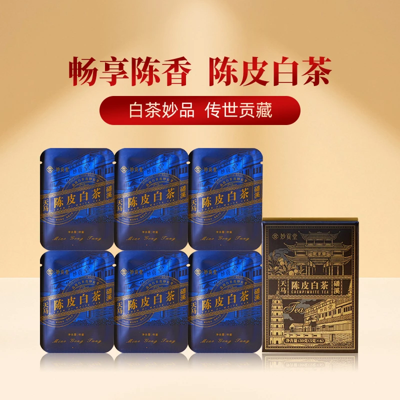 陈皮白茶福鼎寿眉白茶搭配新会纯干仓陈皮烟条品鉴装