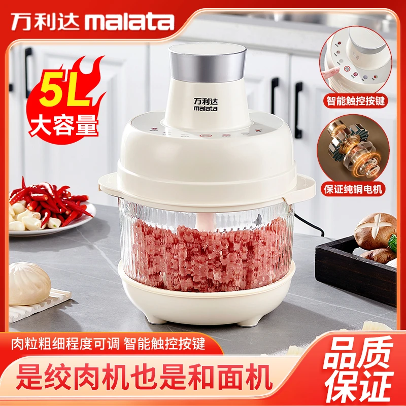 malata/万利达5升智能触控和面机绞肉机多功能和面绞肉一体机