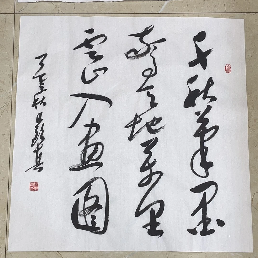 书法Lvqinzhenshufa