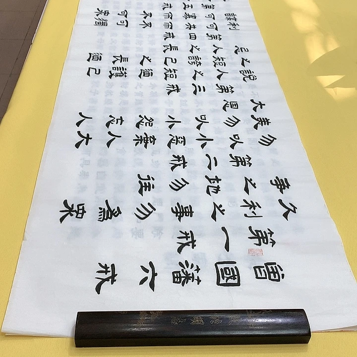 书法六戒隶书芳六尺对开宣纸