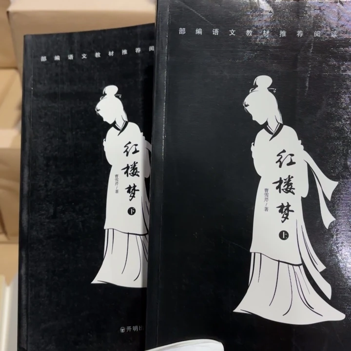 红楼梦未删减两本 闪购12