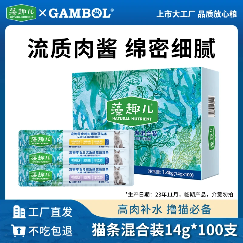 【临期】藻趣儿猫零食猫条螺旋藻配方添加三文鱼鸡肉营养猫咪通用