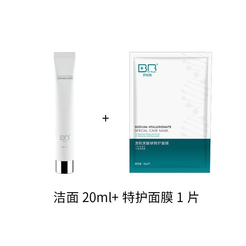 洁面20ml+特护面膜1片