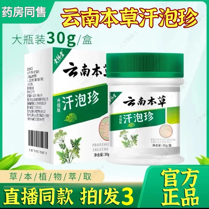 黄辅堂云南本草汗膏疱珍抑菌膏手指脚趾足底泡植物草本软膏皮肤外