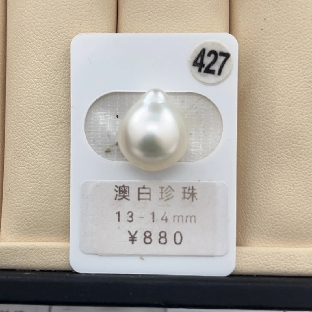 定制海水珍珠未镶嵌裸珠13-14mm澳白裸珠