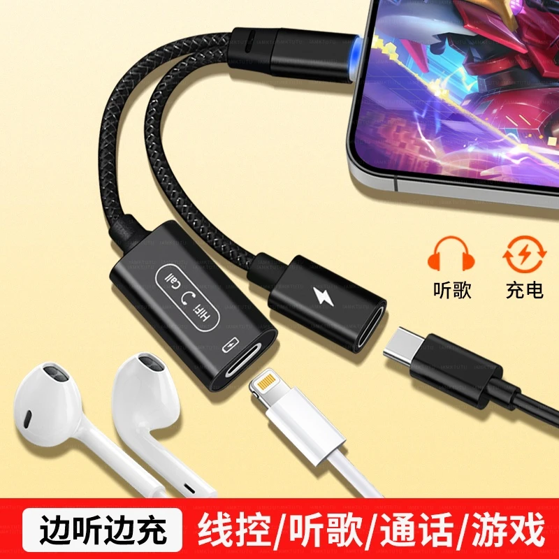 适用苹果16手机typec接lightning耳机3.5mm通话充电二合一转换器