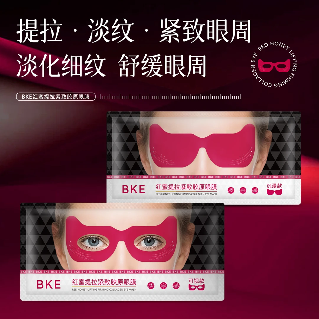 BKE红蜜提拉紧致胶原眼膜保湿补水挂耳式面膜收紧双下巴