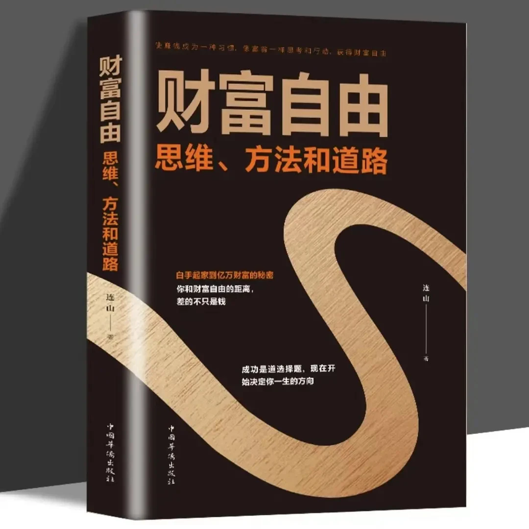 投资理财教学书财富自由个人理财投资理财金融投资出版财富书籍