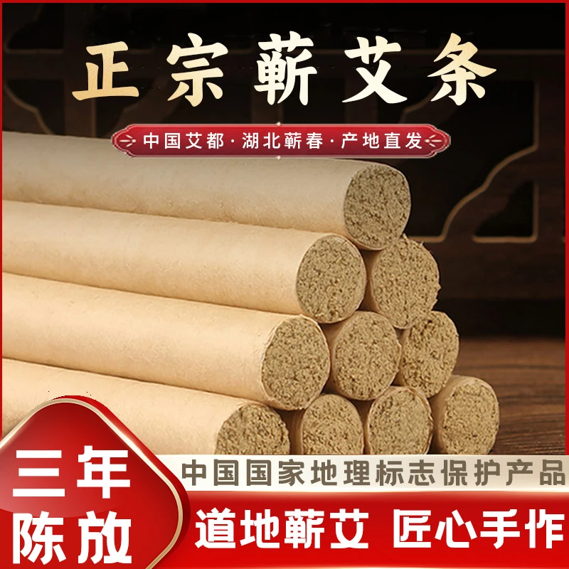 精品香薰熏蒸艾条家用艾灸条室内户外钓鱼养殖艾草条蕲艾艾绒