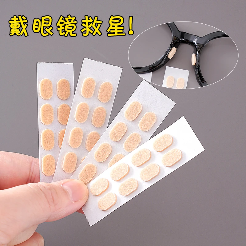 眼镜鼻托加厚增高隐形贴片气垫减压防压痕海绵鼻梁超软防花妆