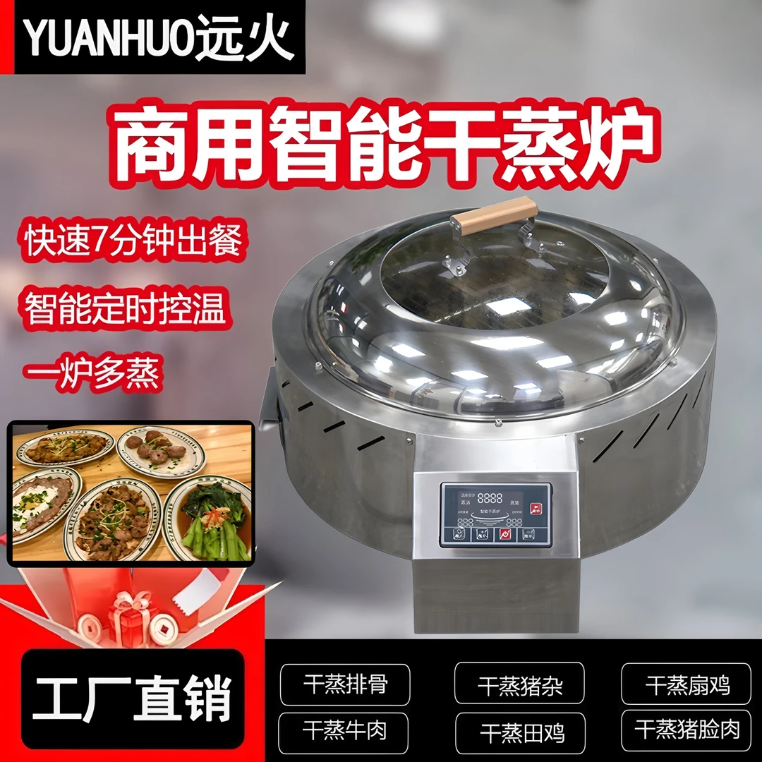 商用智能干蒸炉顺德干蒸菜专用干蒸炉不加水干蒸排骨锅无水干蒸菜