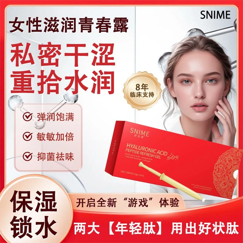 热卖款【嘭弹饱满】Snime多肽焕新凝胶私护女性私密清洁护理凝胶