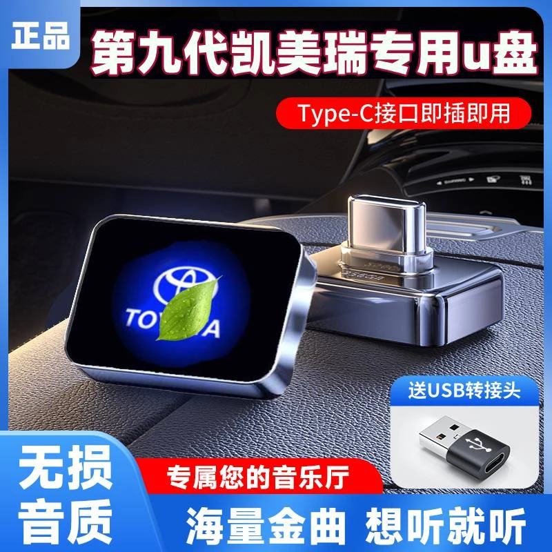 新款第九代凯美瑞车载音乐u盘专用typec无损歌曲高品质车用小优盘