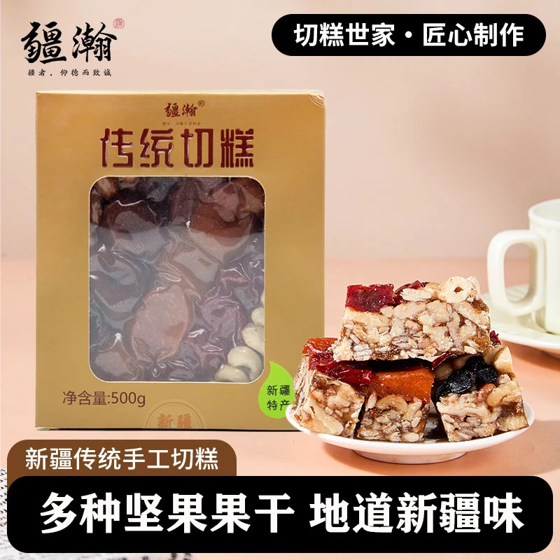 【疆瀚】新疆传统大块切糕500g玛仁糖手工制作