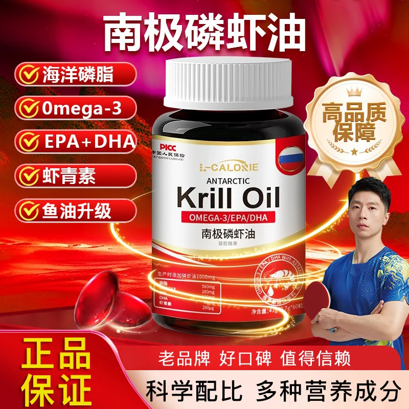 南极磷虾油高纯度磷脂欧米伽3中老年通用深海鱼油虾青素无蔗糖型