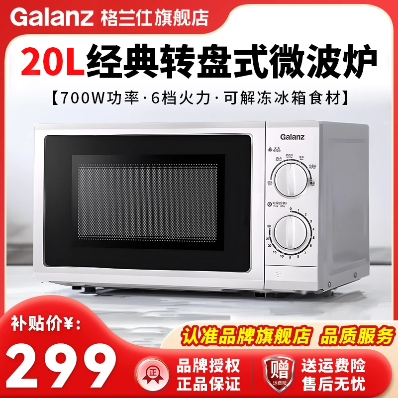 【顺丰包邮】格兰仕微波炉家用速热转盘式20升大容量多功能全自动G5