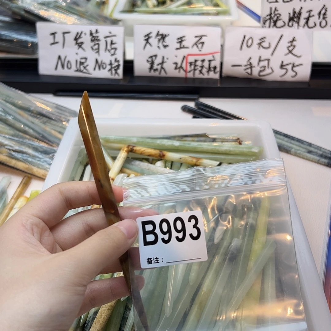 穗***穗未镶嵌蛇纹石玉发饰