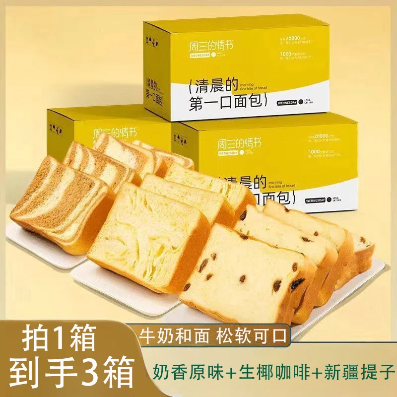 【拍1发3箱】厚切吐司面包营养早餐牛奶手撕切片面包小吃零食品学生