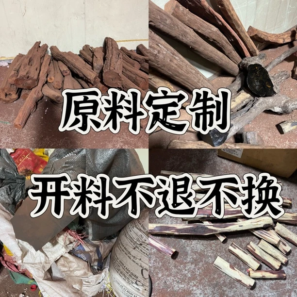 原料纯手工（不退，不换）定制加工