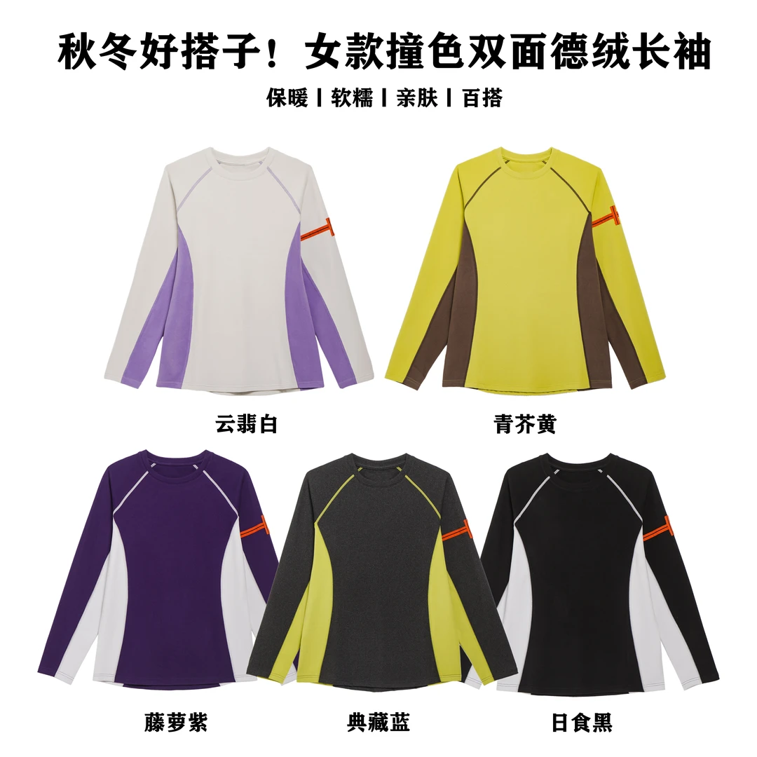秋冬好搭子！女款双面德绒长袖T恤撞色保暖休闲时尚百搭舒适打底