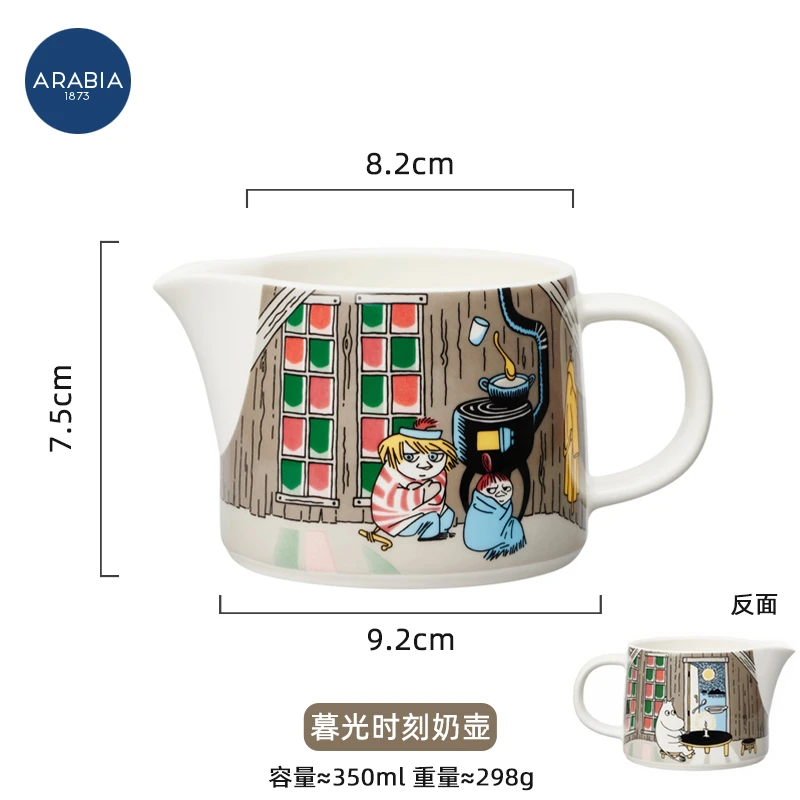 芬兰Arabia姆明暮光时刻奶壶 350ml