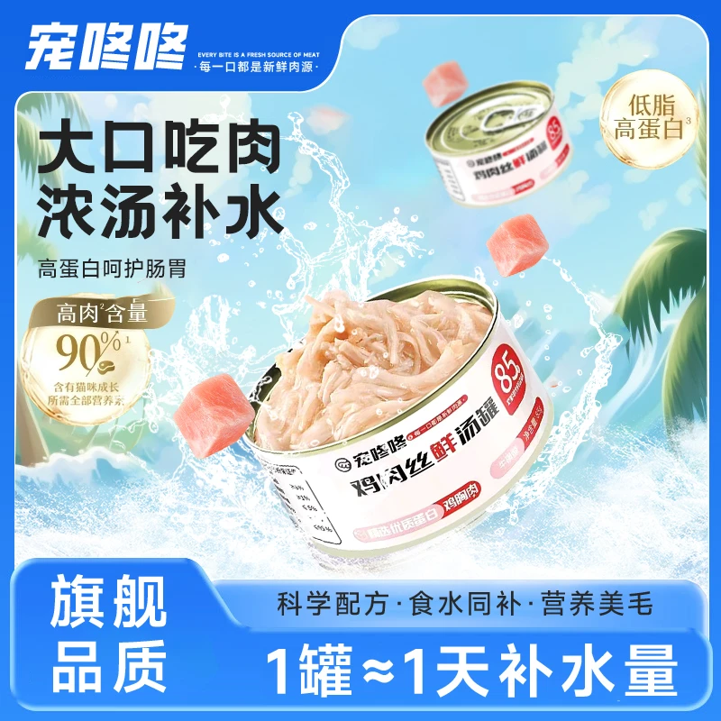 鸡肉丝猫罐头零食罐头全阶段成幼猫咪全价营养鲜肉补水汤罐