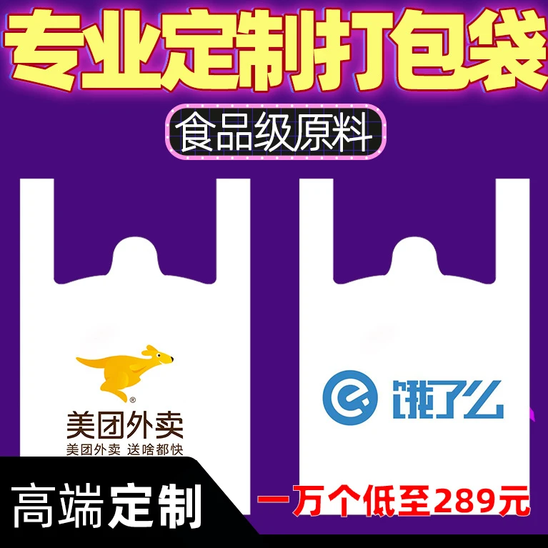 塑料袋定做定制袋子印刷logo购物手提外卖打包食品包装方便袋商用