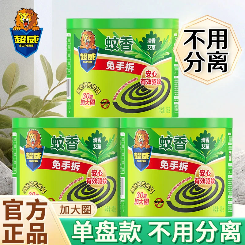 【不用拆直接点】超威盘式蚊香清香艾草家用驱蚊预防基孔肯雅热蚊子