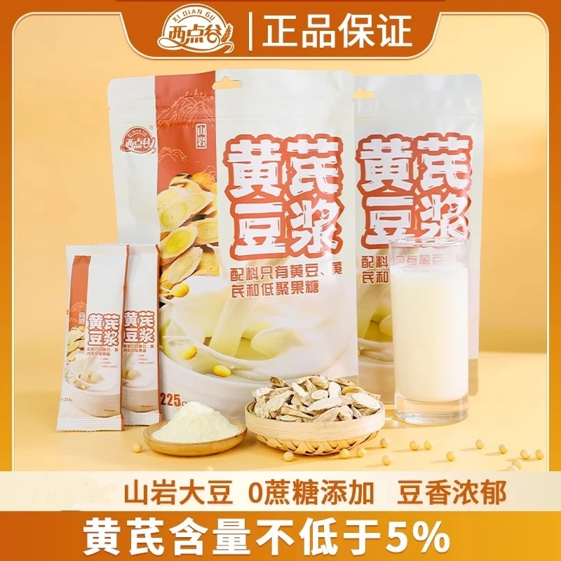 广西山岩黄芪豆浆豆香浓郁长寿乡特产膳食纤维225g一袋独立小包装