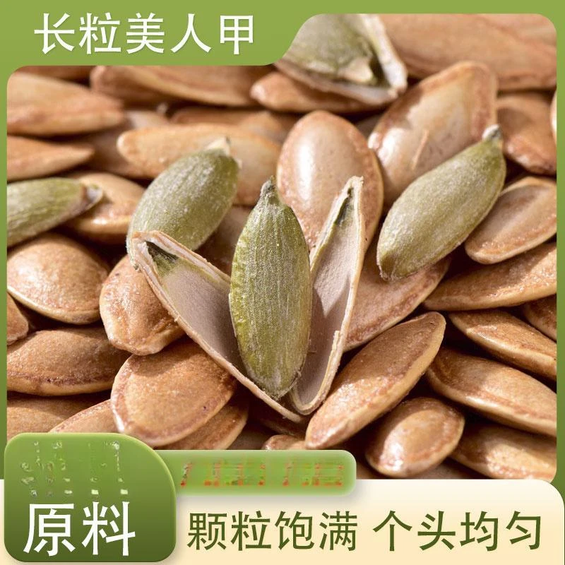 【到手1斤】新货长粒美人甲型南瓜子净重盐焗原味美指炒货小吃零食