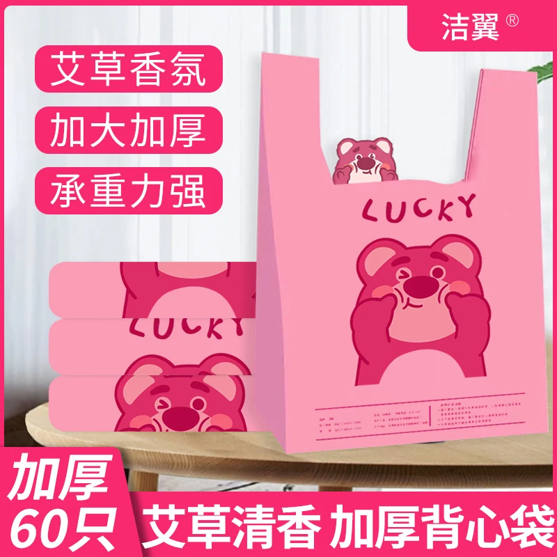 草莓熊艾香背心垃圾袋加大加厚一次性香氛家用袋子学生宿舍免撕款