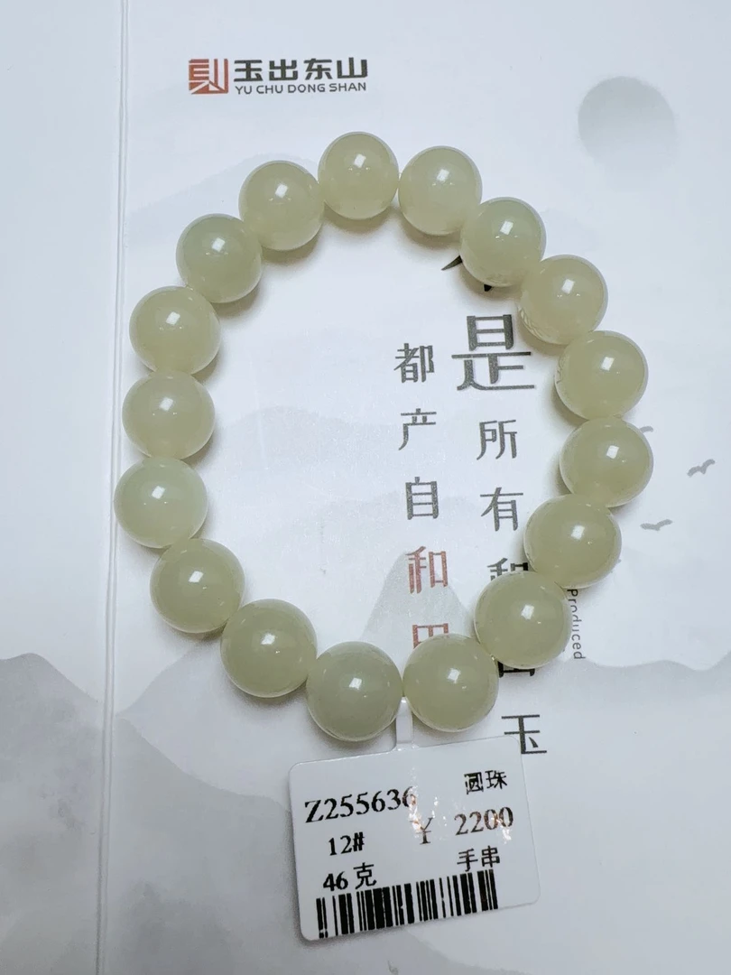 【吉玉255636】新疆和田玉于田白玉手串12mm